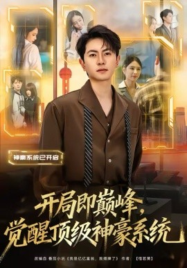 《开局即巅峰，觉醒顶级神豪系统》-VIP部落
