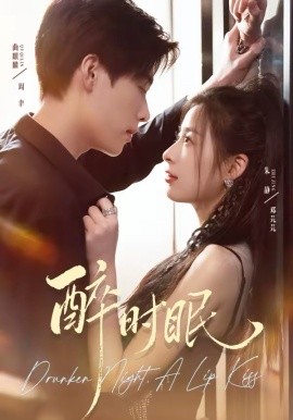 《醉时眠》-VIP部落