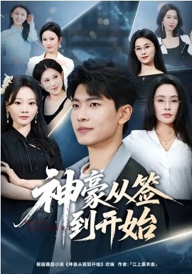 《神豪从签到开始》-VIP部落