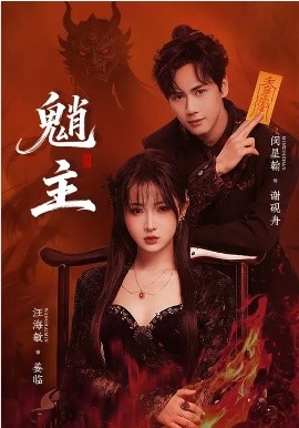 《魈主2026》-VIP部落