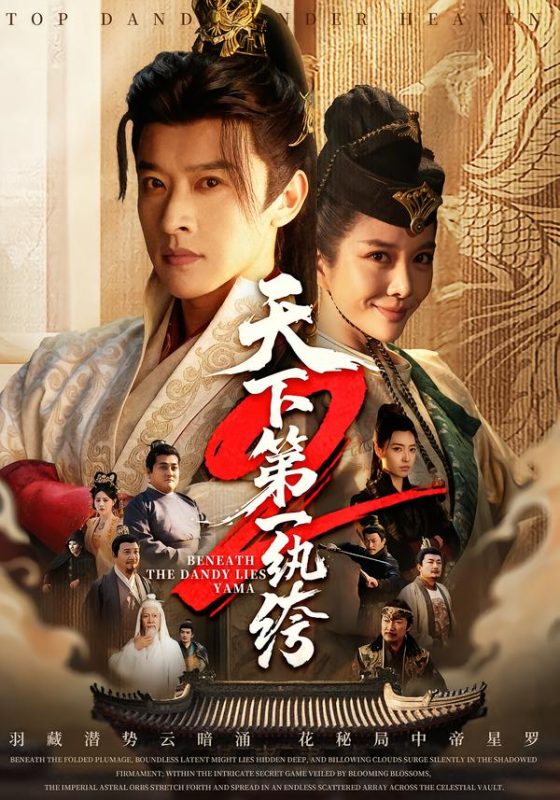 《天下第一纨绔2》-VIP部落