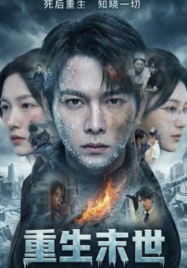 《重生末世：离婚后我成了末日霸主》-VIP部落