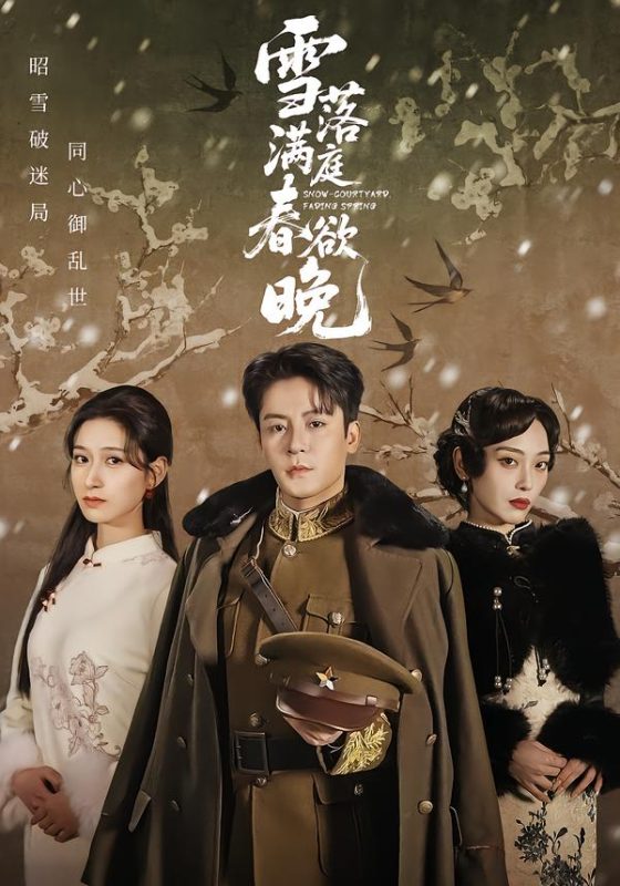 《雪落满庭春欲晚》-VIP部落