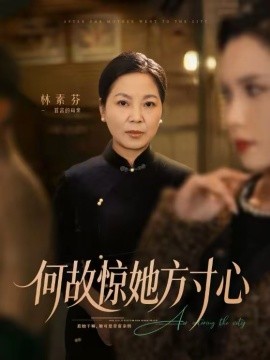 《何故惊她方寸心》-VIP部落