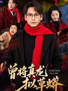 《曾将真龙拟草蟒》-VIP部落