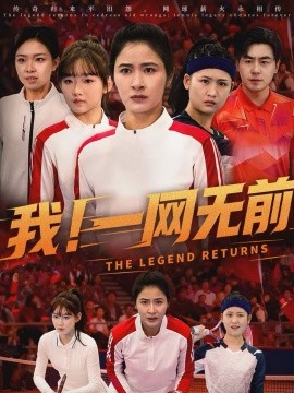 《我！一网无前》-VIP部落