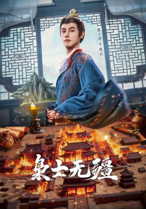 《枭士无疆》-VIP部落