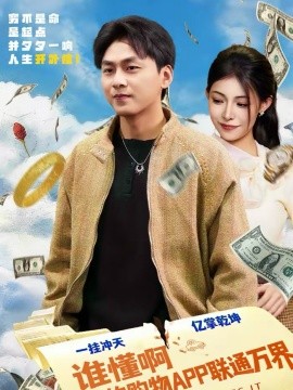 《谁懂啊我的购物APP联通万界》-VIP部落