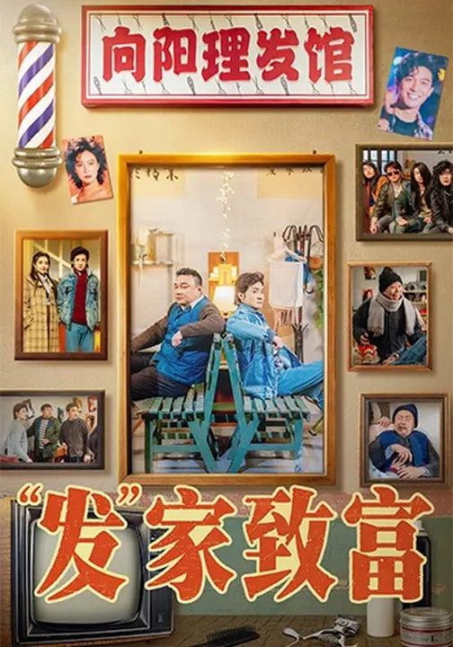 《发家致富2026》-VIP部落