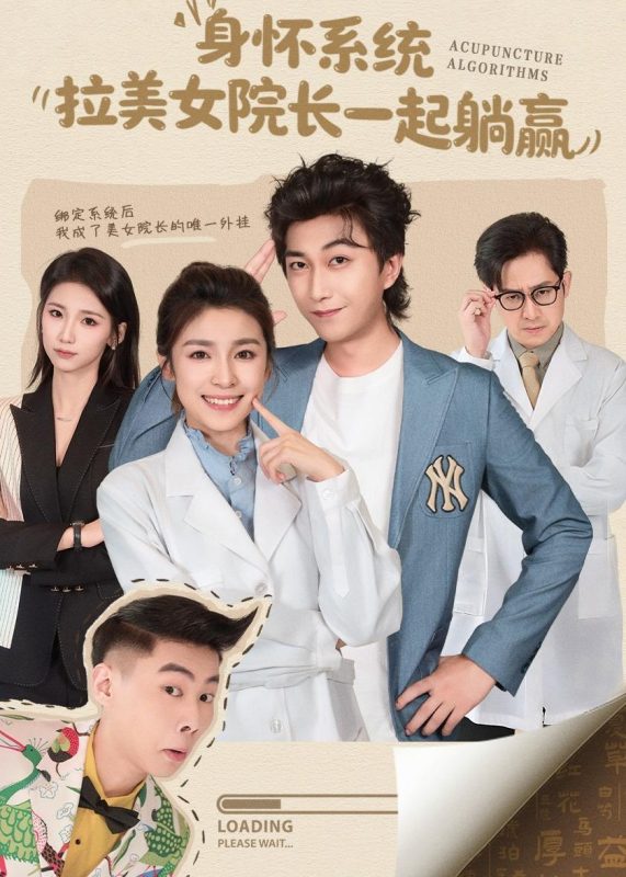 《身怀系统，拉美女院长一起躺赢》-VIP部落