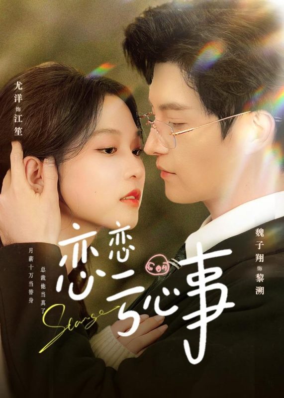 《恋恋亏心事》-VIP部落