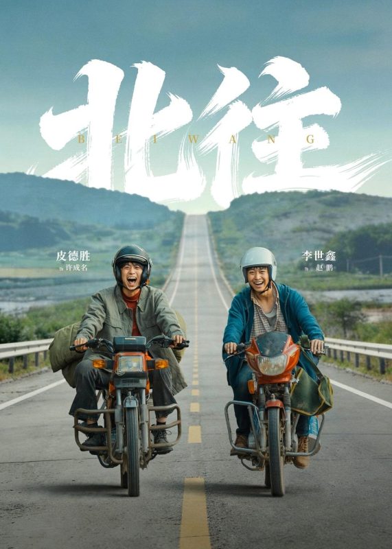 《北往2026》-VIP部落