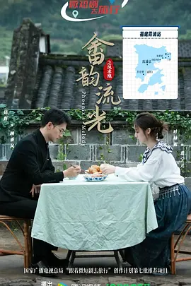 《畲韵流光之凤求凰》-VIP部落