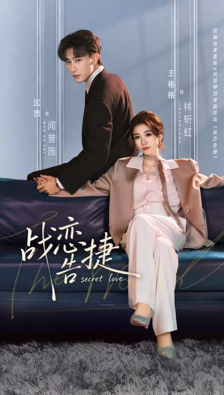 《战恋告捷》-VIP部落