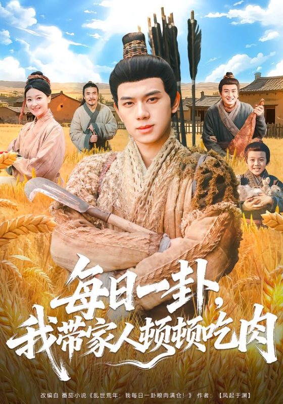 《每日一卦，我带家人顿顿吃肉》-VIP部落