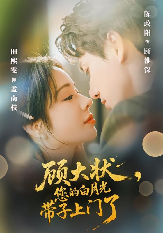 《顾大状，您的白月光带子上门了》-VIP部落