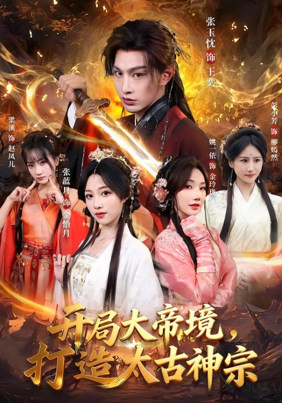 《开局大帝境，打造太古神宗》-VIP部落