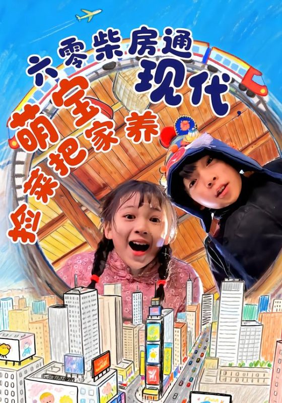 《六零柴房通现代，萌宝捡菜把家养》-VIP部落
