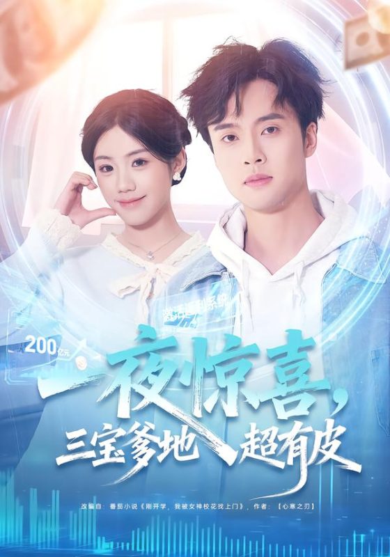 《一夜惊喜，三宝爹地超有皮》-VIP部落
