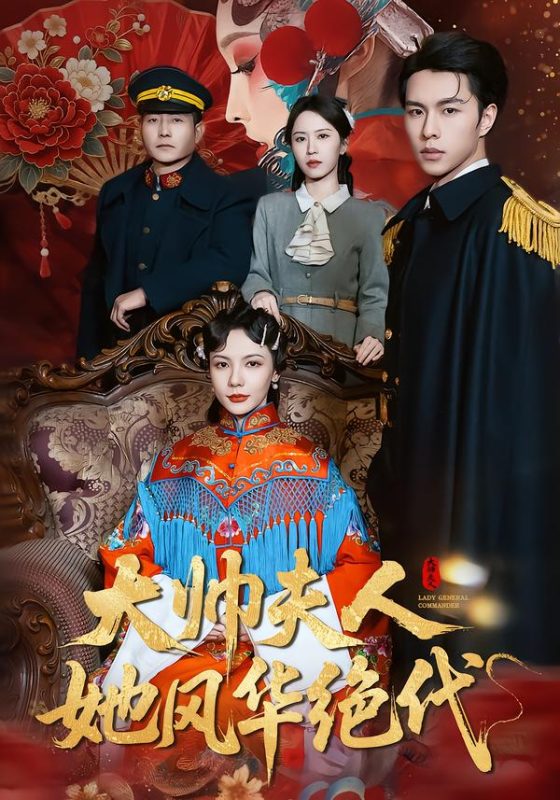 《大帅夫人她风华绝代》-VIP部落