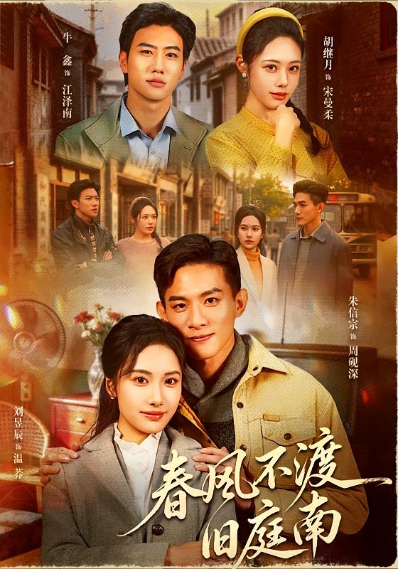 《春风不渡旧庭南》-VIP部落