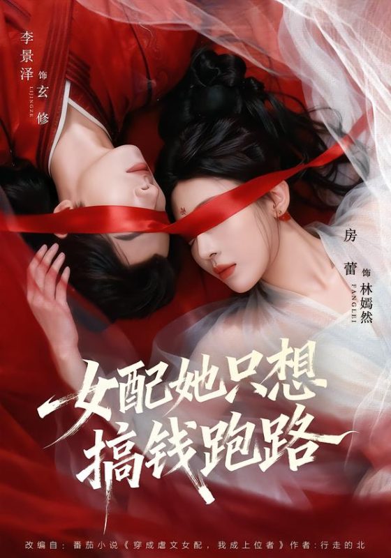 《女配她只想搞钱跑路》-VIP部落