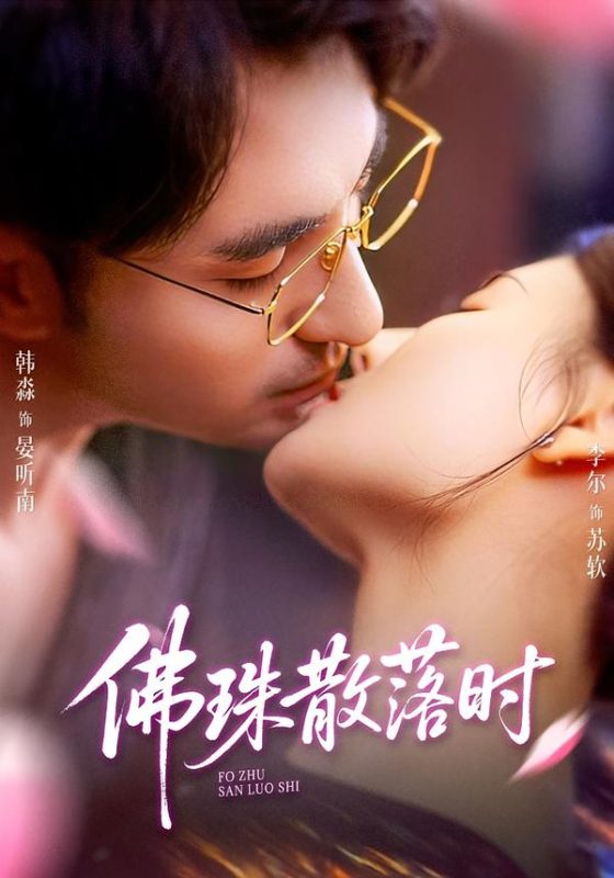 《佛珠散落时》-VIP部落