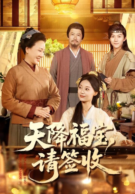 《天降福宝，请签收》-VIP部落