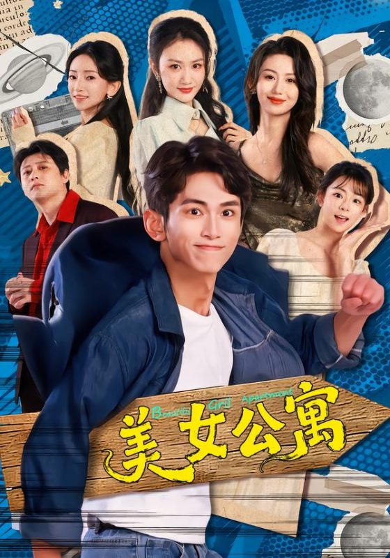 《美女公寓2026》-VIP部落
