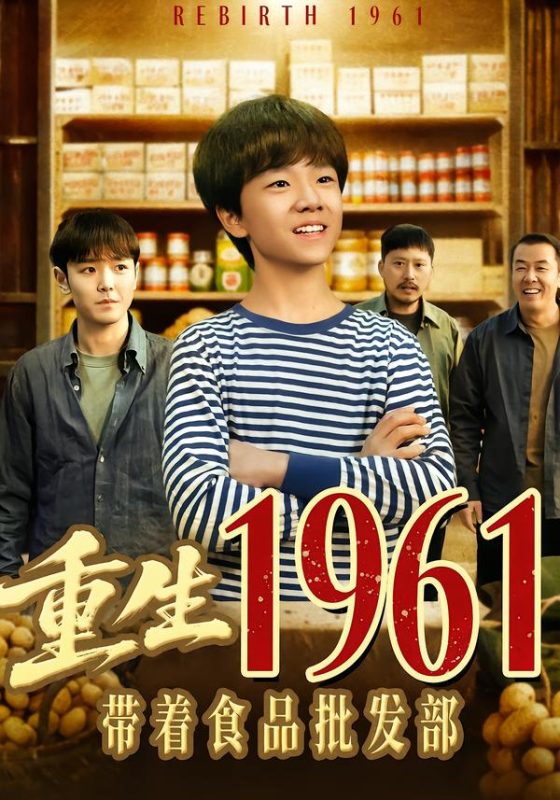 《重生1961带着食品批发部》-VIP部落