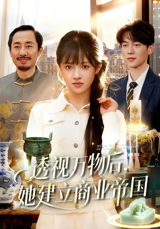 《透视万物后，她建立商业帝国》-VIP部落