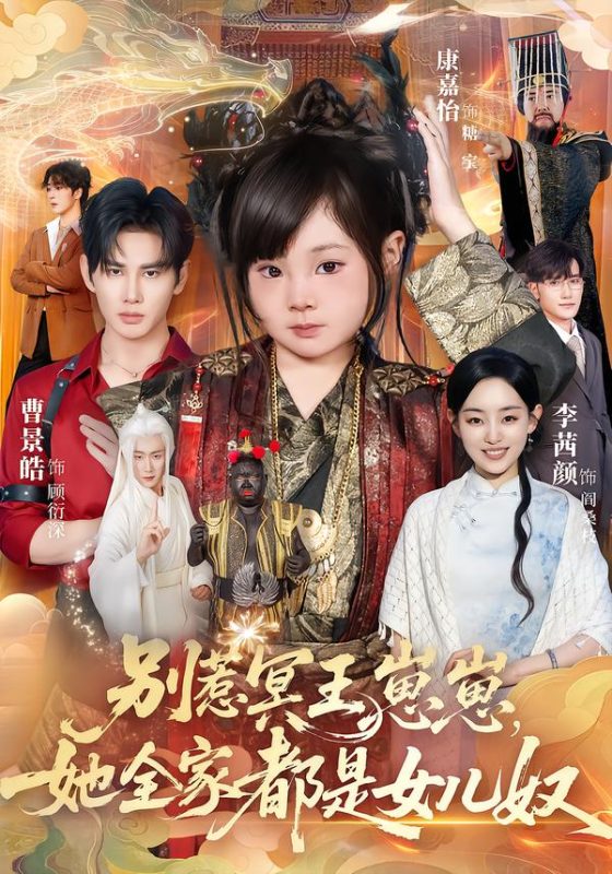 《别惹冥王崽崽，她全家都是女儿奴》-VIP部落