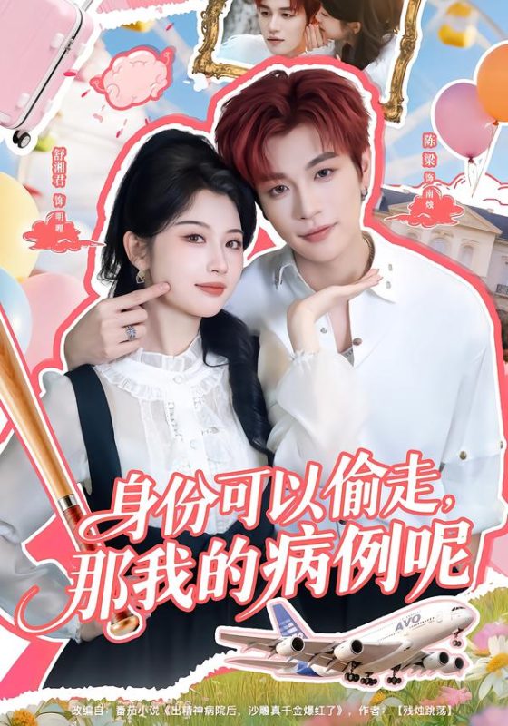 《身份可以偷走那我的病例呢》-VIP部落