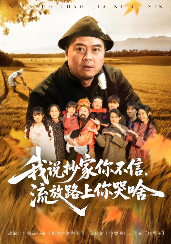 《我说抄家你不信，流放路上你哭啥》-VIP部落