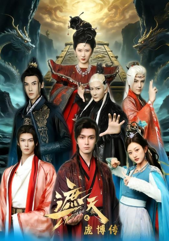 《遮天之庞博传》-VIP部落
