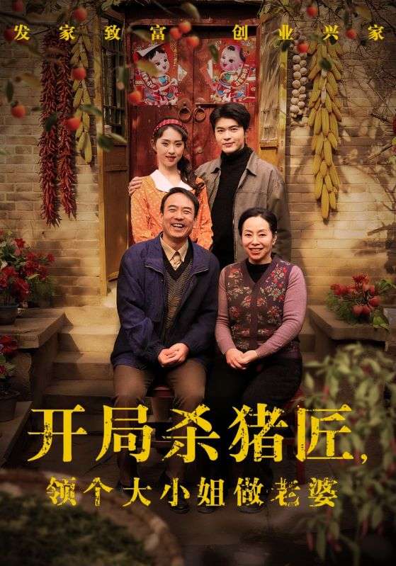 《开局杀猪匠，领个大小姐做老婆》-VIP部落