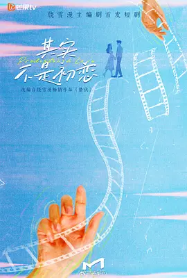 《其实不是初恋》-VIP部落