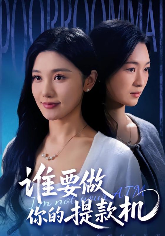 《谁要做你的提款机》-VIP部落