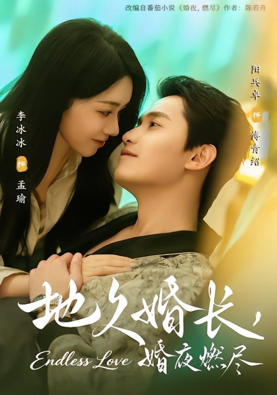 《地久婚长，婚夜燃尽》-VIP部落