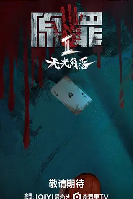 《原罪2：无光角落》-VIP部落