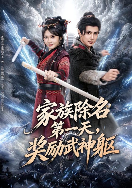 《家族除名第一天，奖励武神躯》-VIP部落
