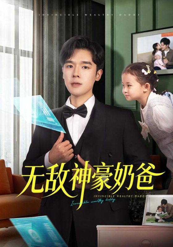 《无敌神豪奶爸》-VIP部落
