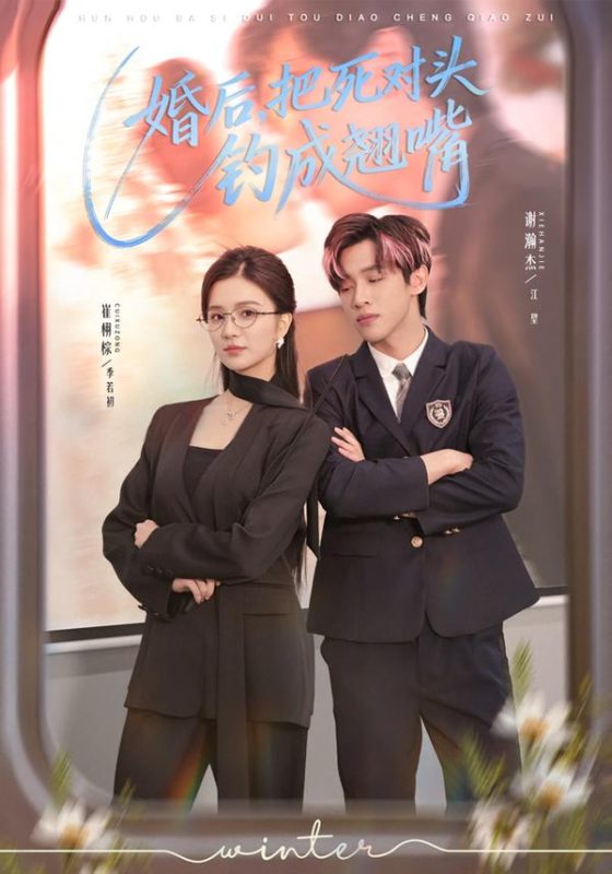 《婚后，把死对头钓成翘嘴》-VIP部落