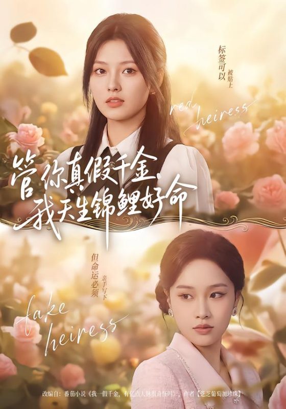 《管你真假千金，我天生锦鲤好命》-VIP部落