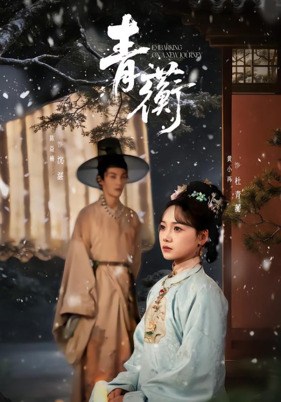 《青蘅》-VIP部落