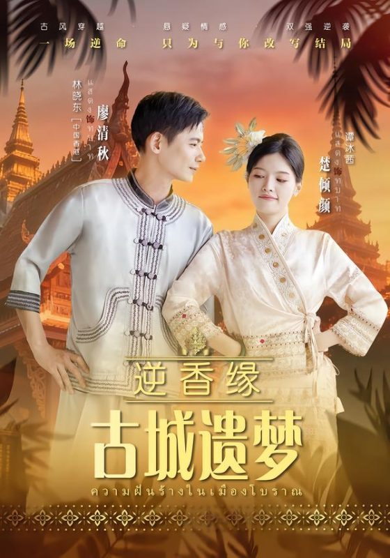 《逆香缘古城遗梦》-VIP部落