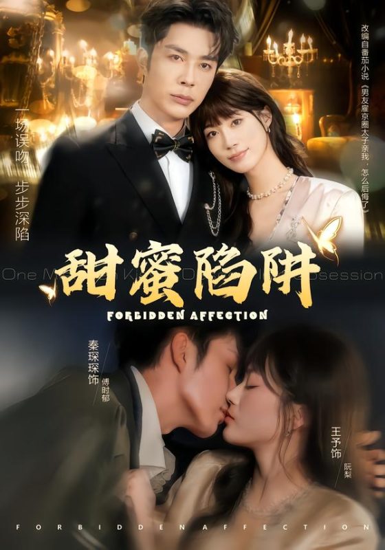 《甜蜜陷阱2026》-VIP部落