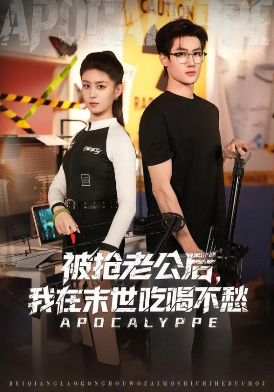 《被抢老公后，我在末世吃喝不愁》-VIP部落