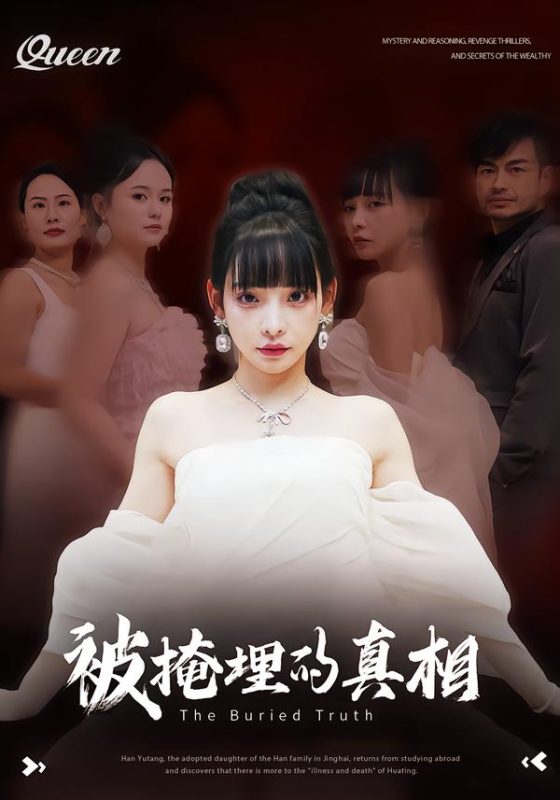 《被掩埋的真相》-VIP部落