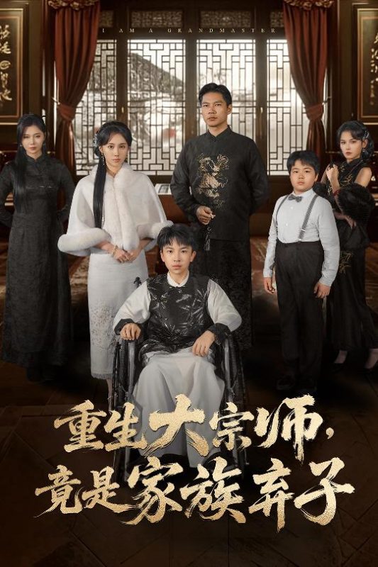 《重生大宗师，竟是家族弃子》-VIP部落
